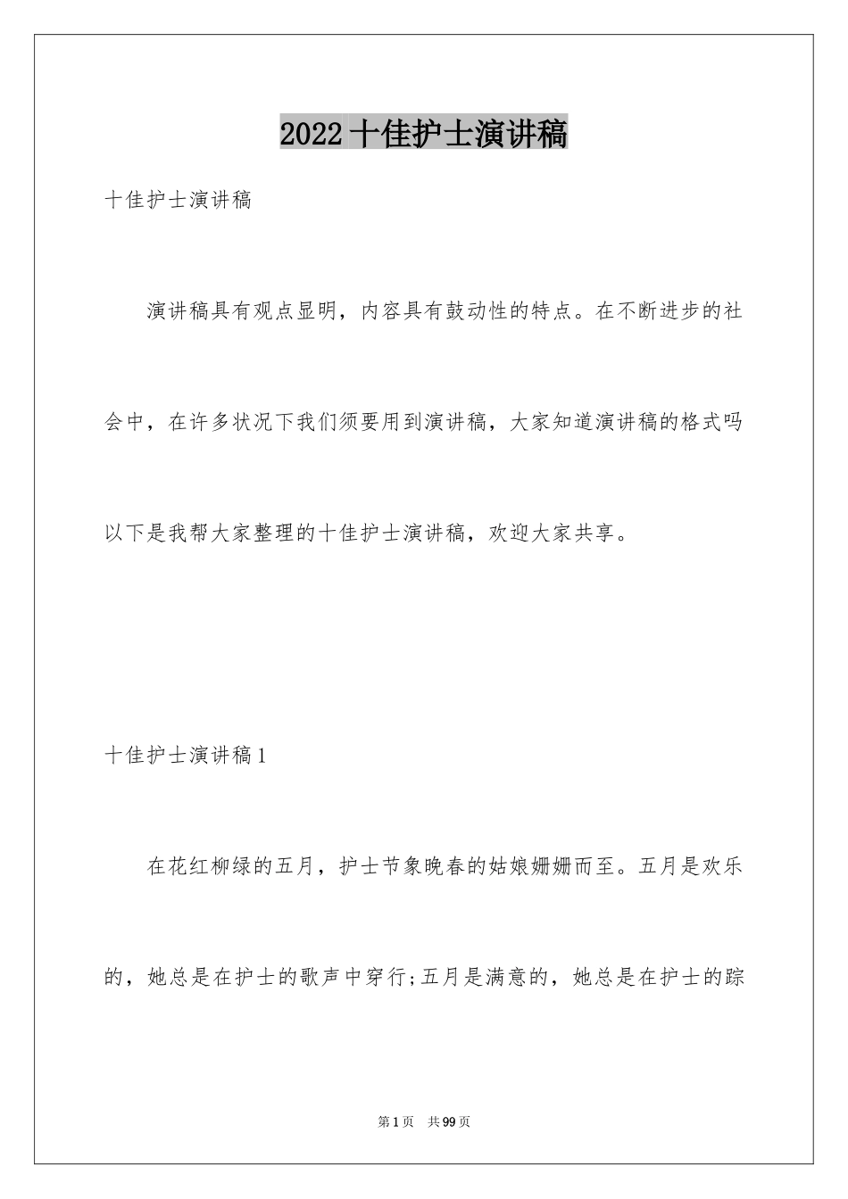 2024十佳护士演讲稿_2_第1页