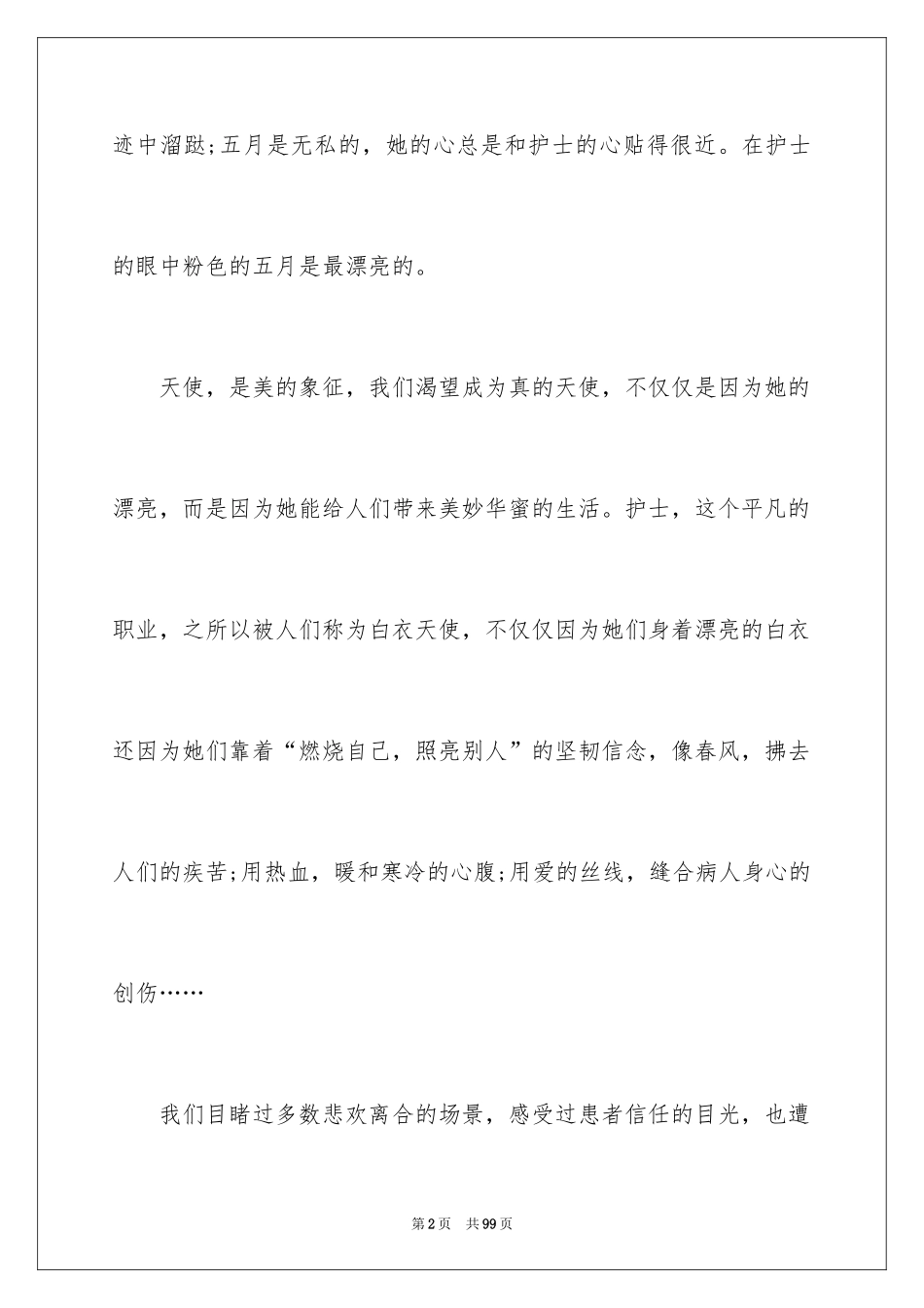 2024十佳护士演讲稿_2_第2页