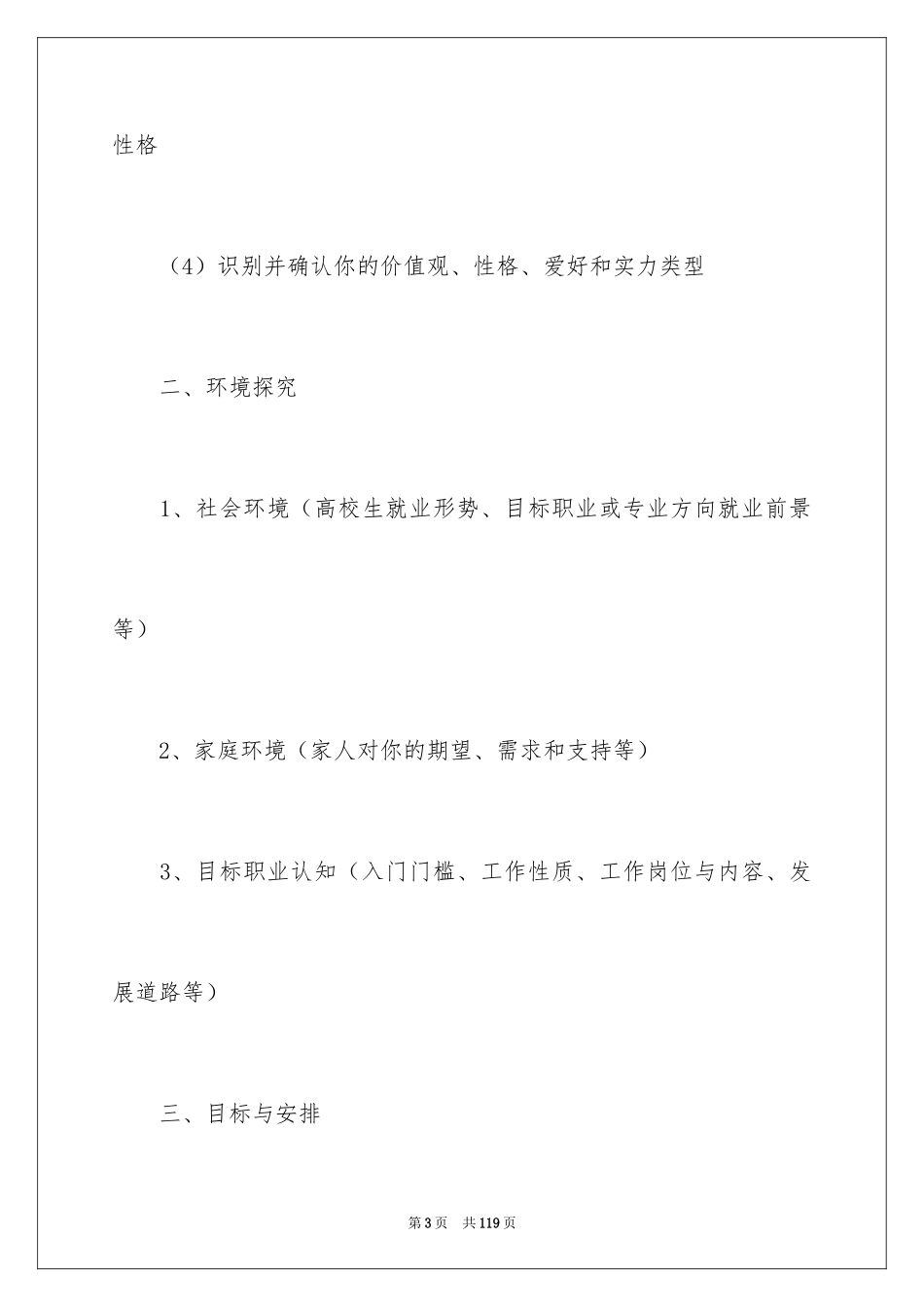 2024大学生职业规划_657_第3页