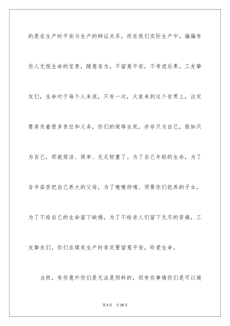 2024大学生珍爱生命演讲稿_9_第3页