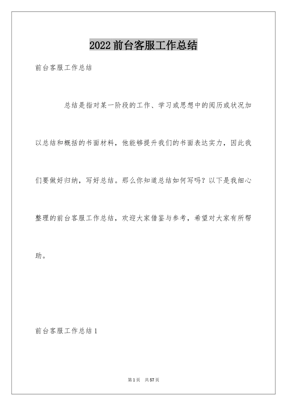 2024前台客服工作总结_3_第1页