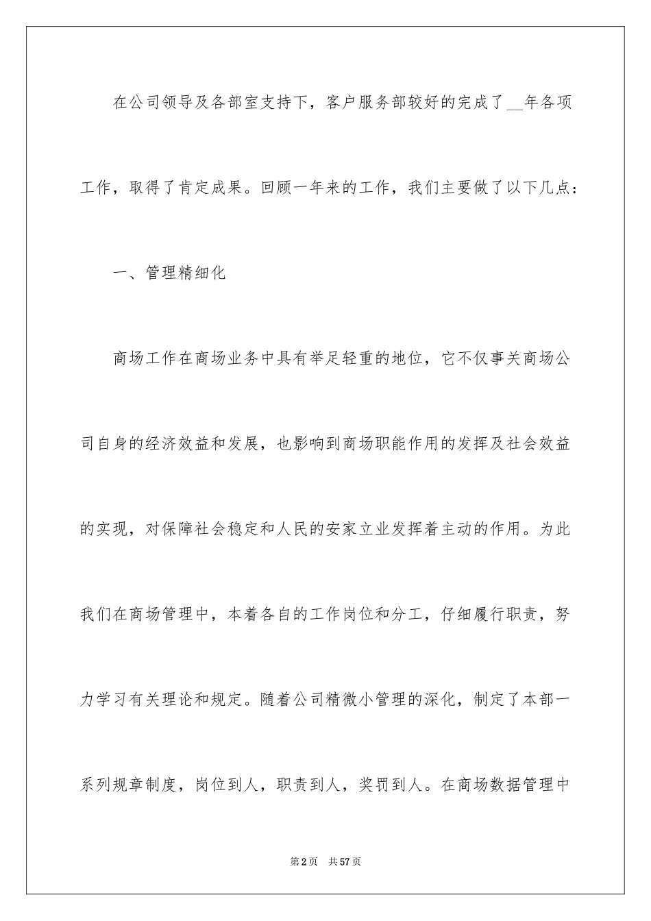 2024前台客服工作总结_3_第2页