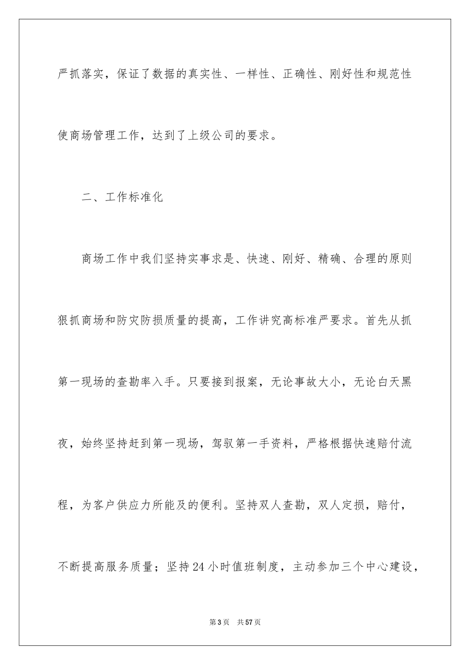 2024前台客服工作总结_3_第3页