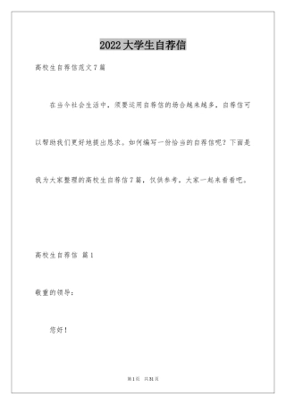 2024大学生自荐信_250