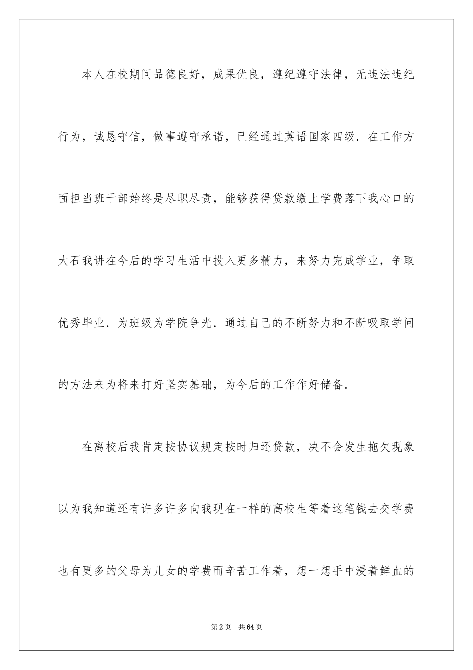 2024学生贫困助学金申请书_第2页