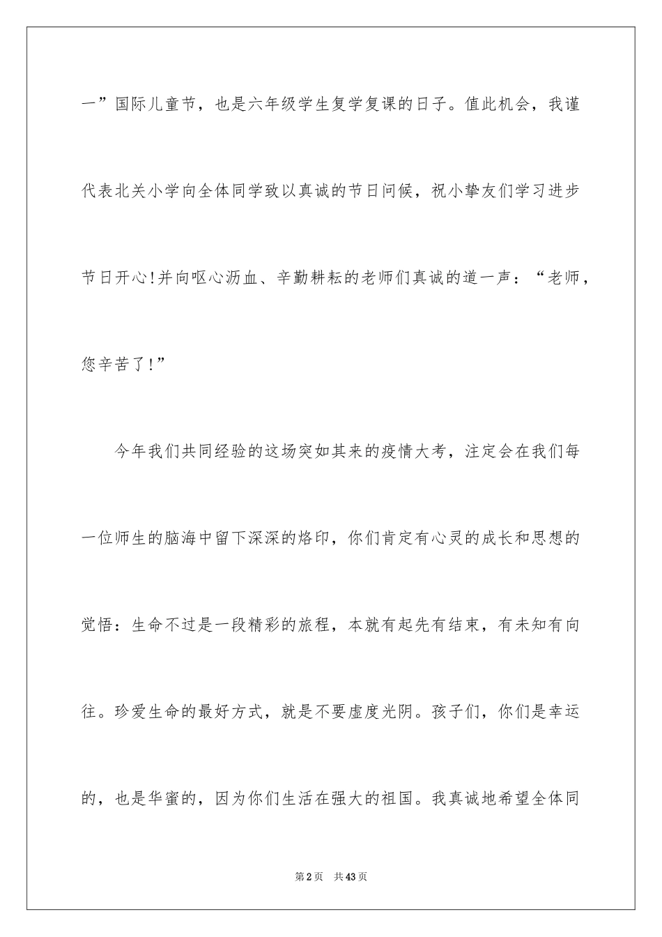 2024六一儿童节演讲稿_1556_第2页