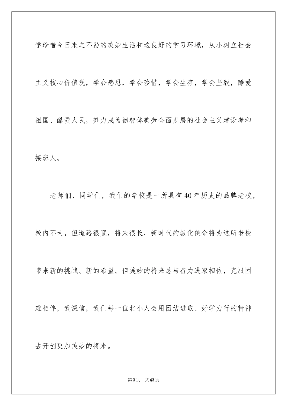 2024六一儿童节演讲稿_1556_第3页