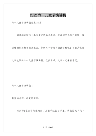 2024六一儿童节演讲稿_1556