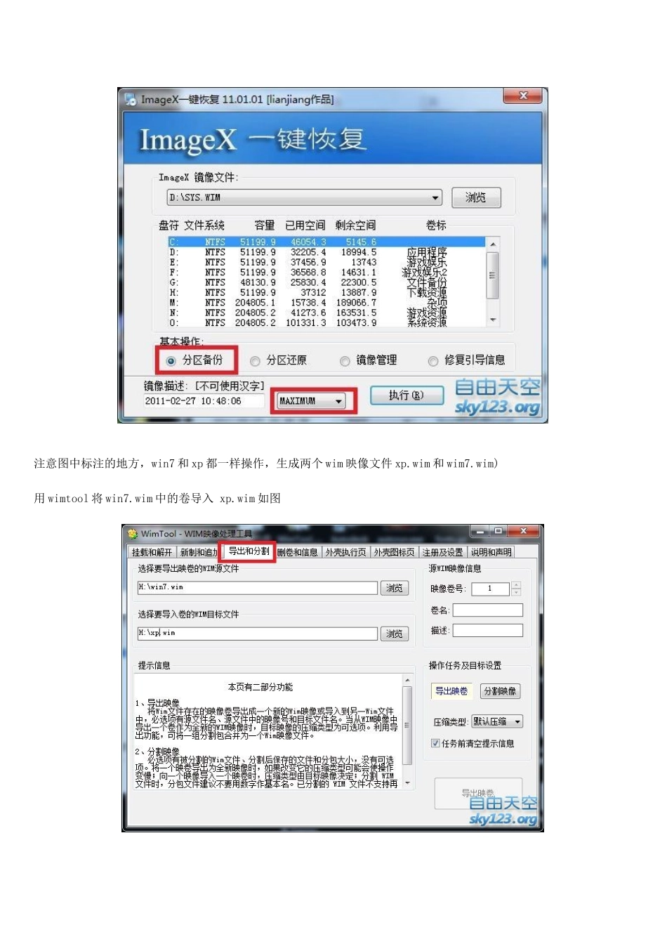 制作Wim格式映像文件安装操作系统的方法_第2页