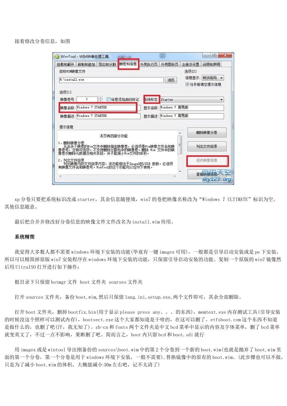 制作Wim格式映像文件安装操作系统的方法_第3页