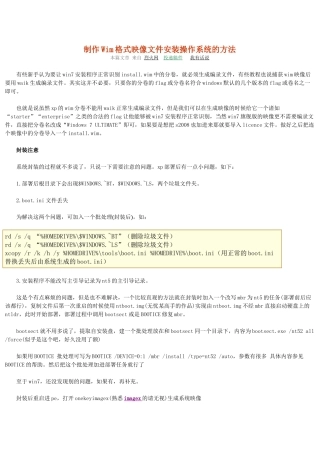 制作Wim格式映像文件安装操作系统的方法