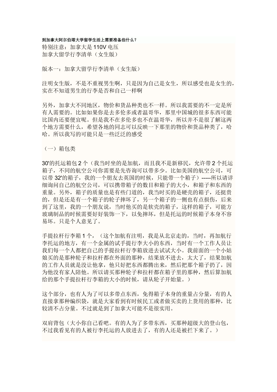 到加拿大阿尔伯塔大学留学生活上需要准备些什么_第1页