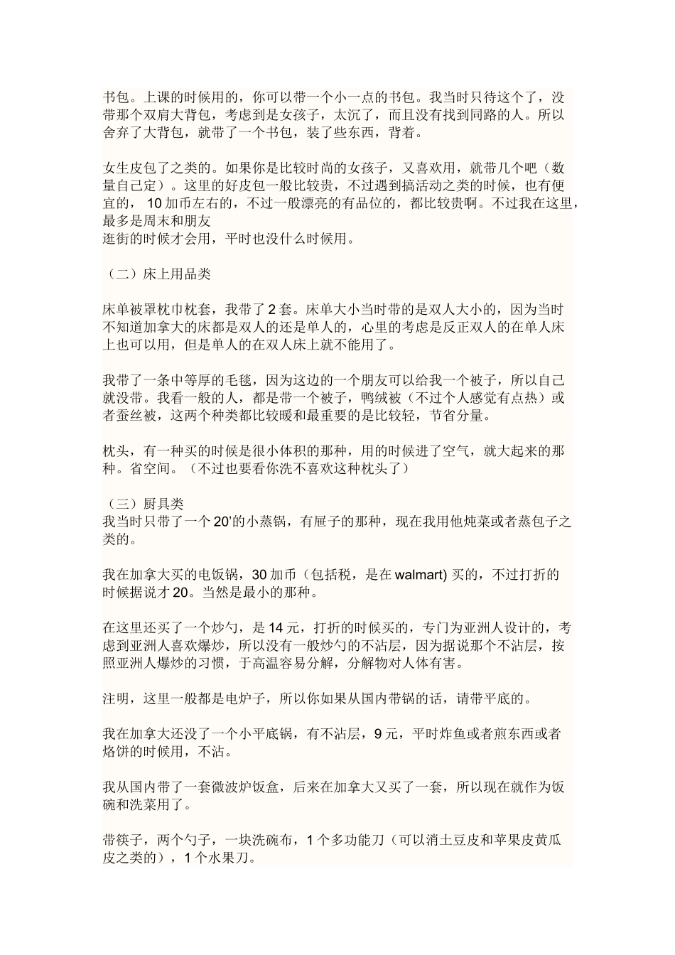 到加拿大阿尔伯塔大学留学生活上需要准备些什么_第2页