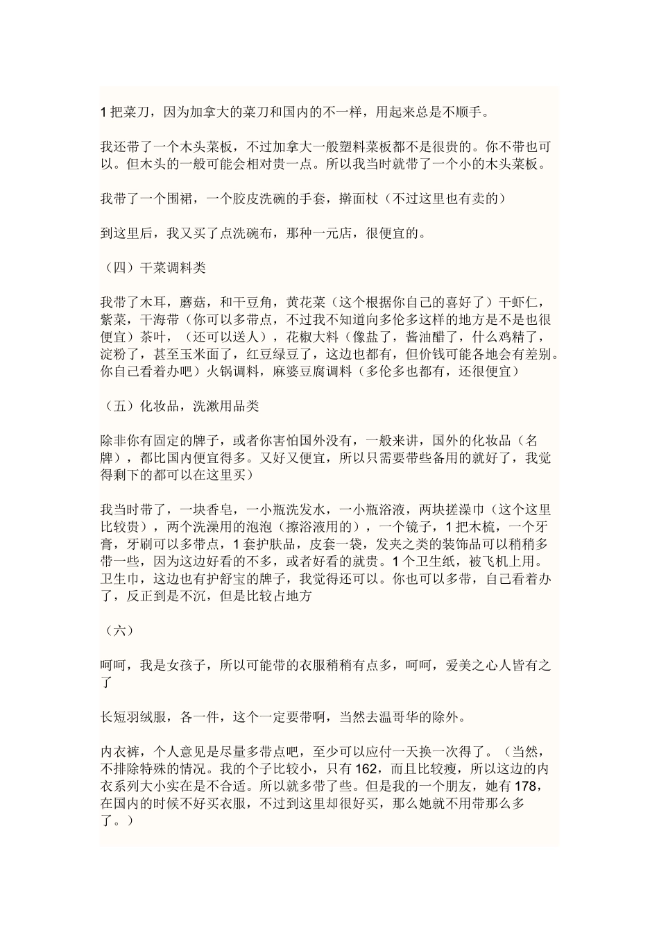 到加拿大阿尔伯塔大学留学生活上需要准备些什么_第3页