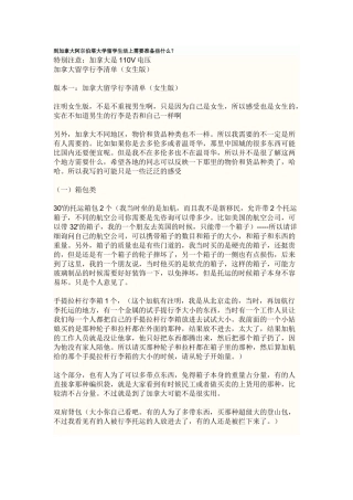 到加拿大阿尔伯塔大学留学生活上需要准备些什么