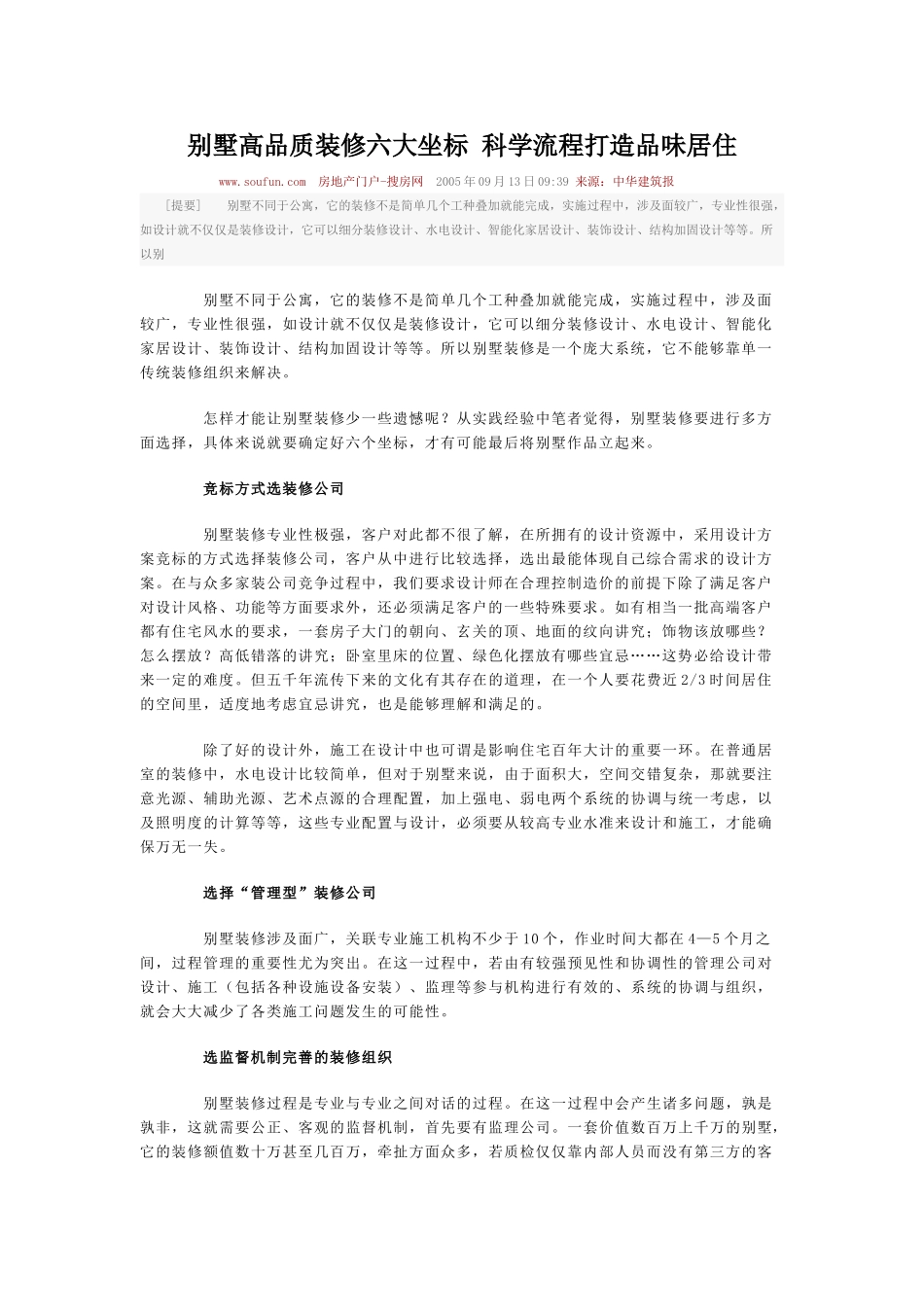 别墅高品质装修_第1页