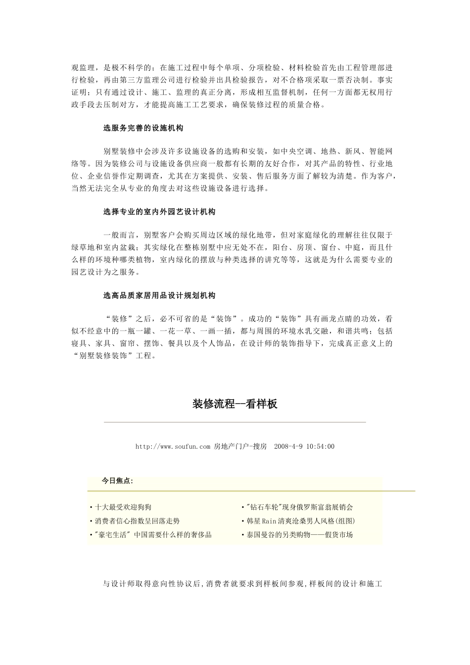 别墅高品质装修_第2页