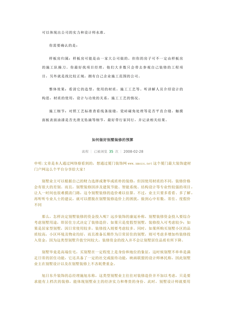 别墅高品质装修_第3页
