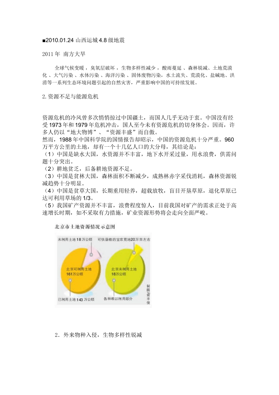 制约中国可持续发展的重要因素_第3页