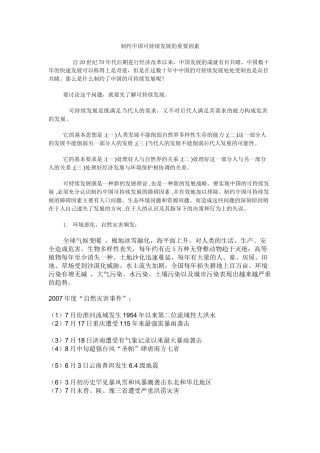 制约中国可持续发展的重要因素