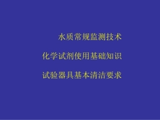 制水检测培训