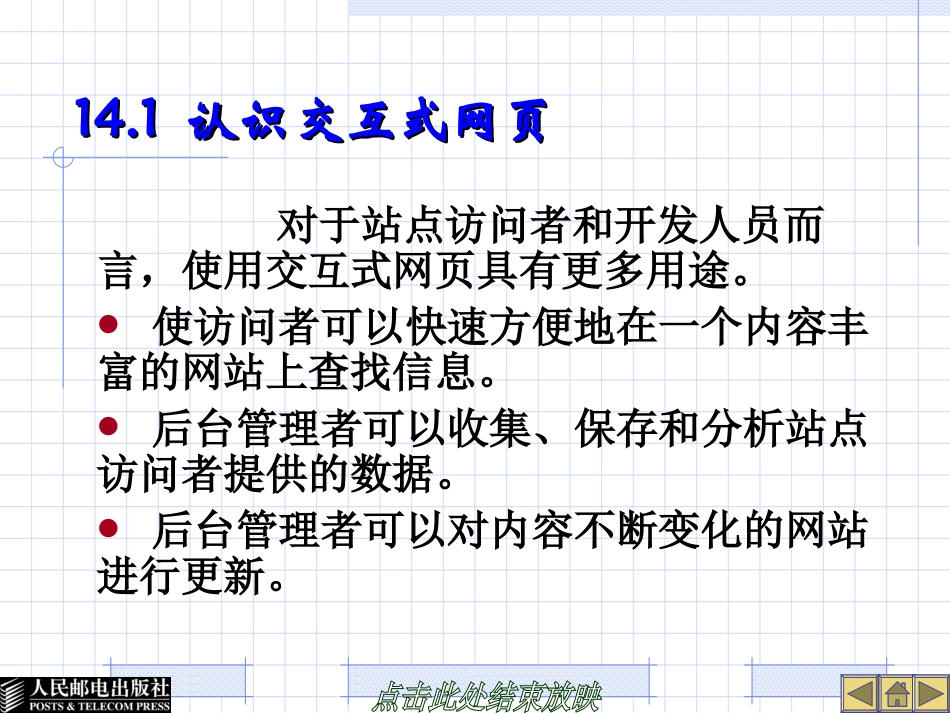 制作交互式网页_第2页