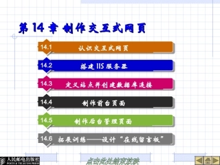 制作交互式网页