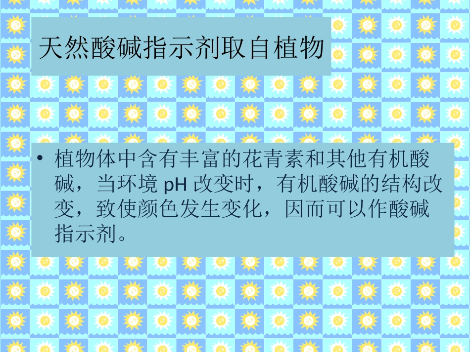 制作酸碱指示剂_第2页