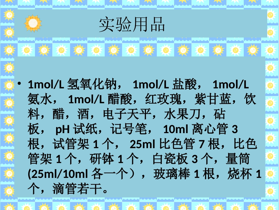 制作酸碱指示剂_第3页