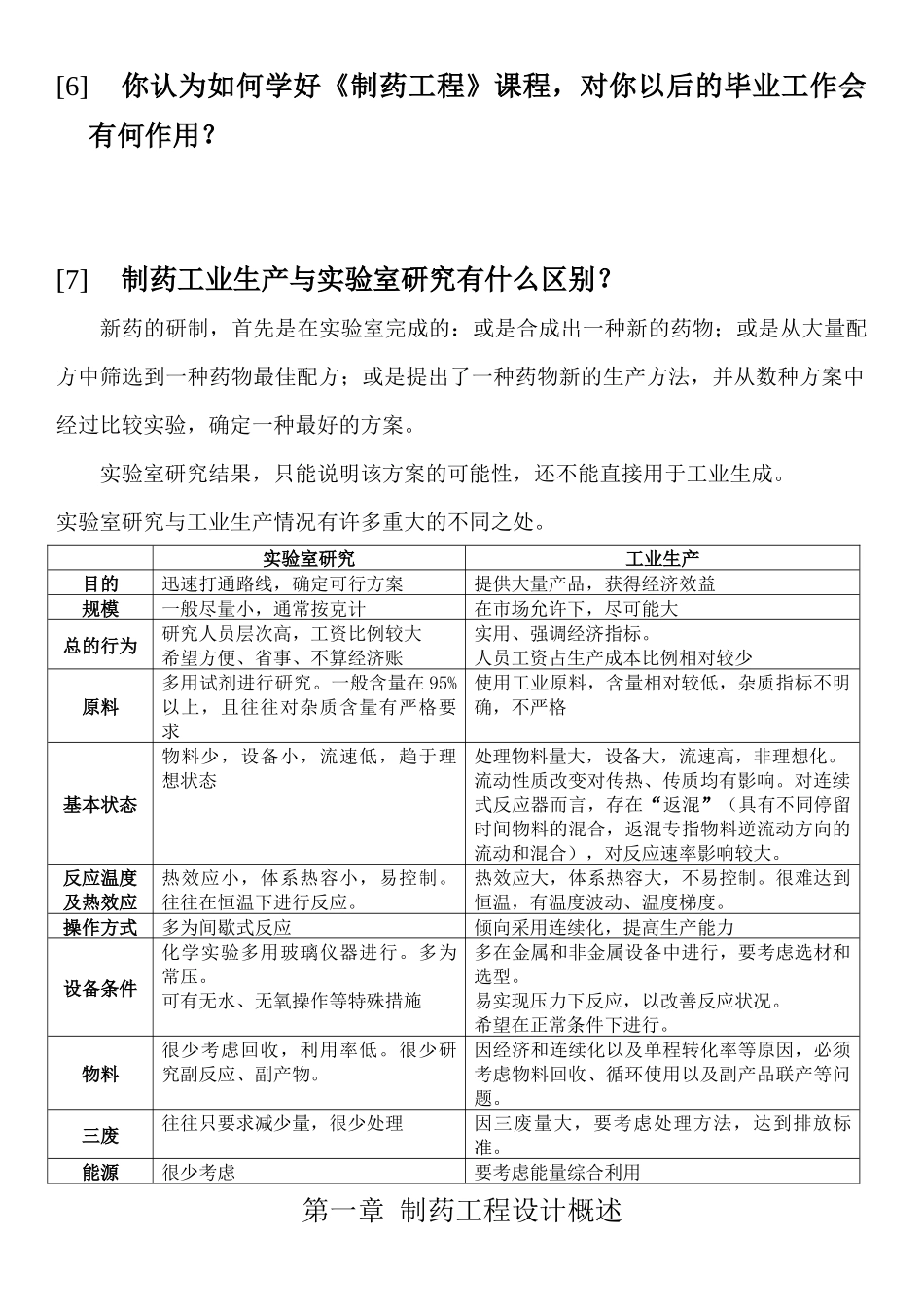 制药工程学题目集合_第2页