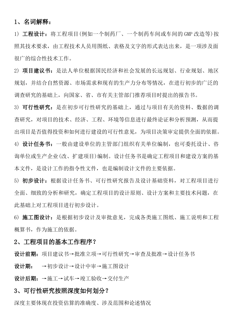 制药工程学题目集合_第3页