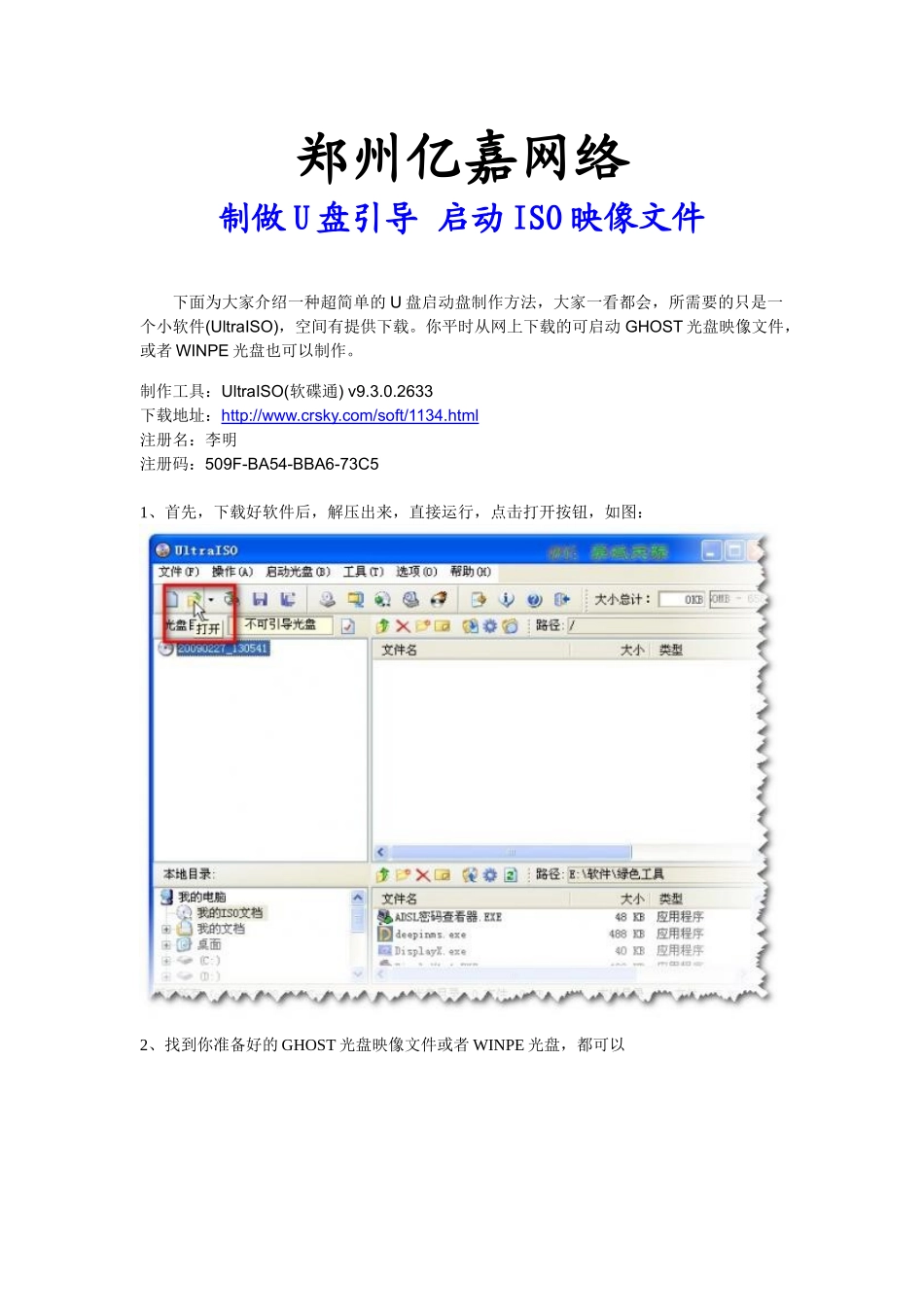 制做U盘引导 启动ISO映像文件_第1页