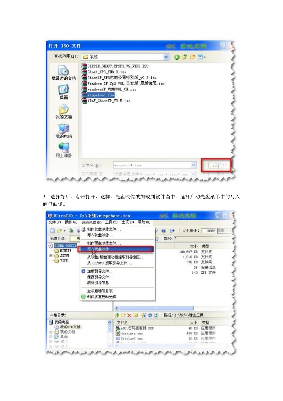 制做U盘引导 启动ISO映像文件_第2页