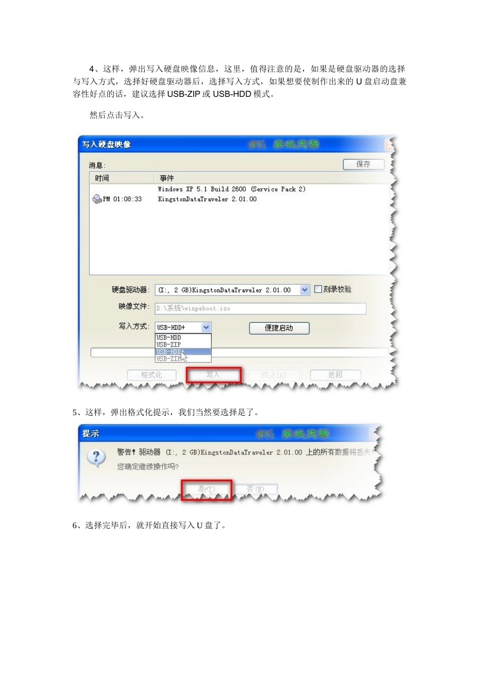 制做U盘引导 启动ISO映像文件_第3页