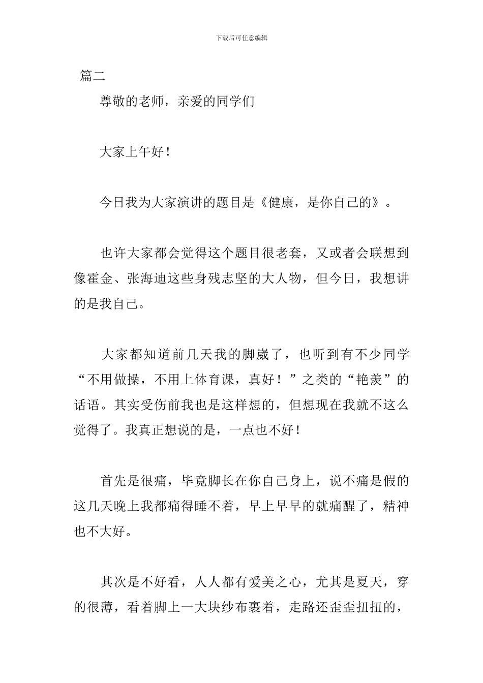 春节健康话题演讲稿范文_第3页