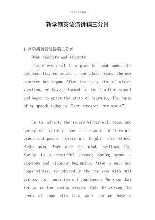 新学期英语演讲稿三分钟