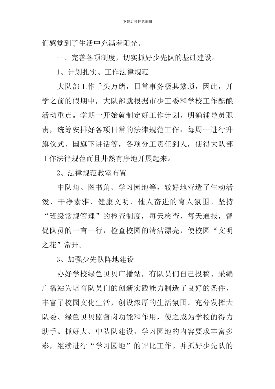 少先队工作自查报告5篇_第3页