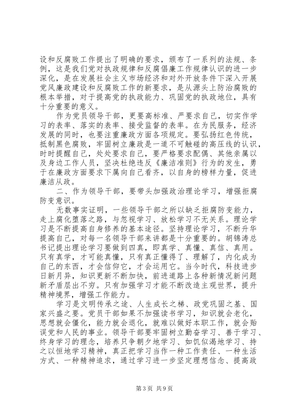 XX年一准则一条例一规则心得体会10篇(2)_第3页