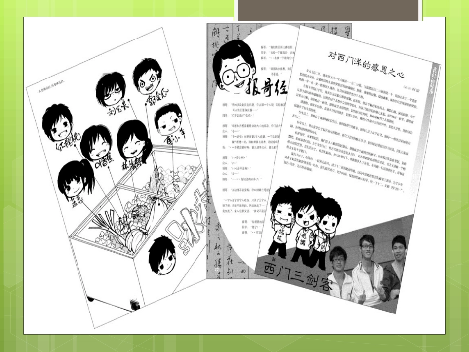 制作电子板报(一)_第2页