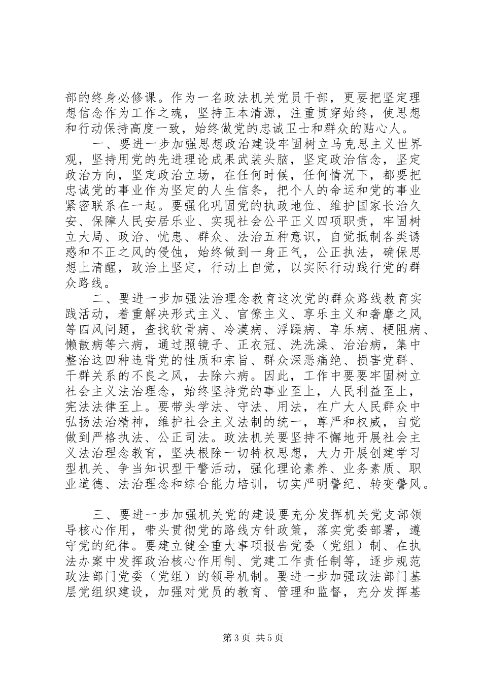 理想信念教育活动心得体会_第3页