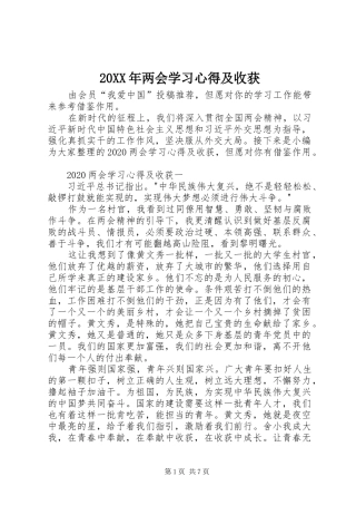 20XX年两会学习心得及收获