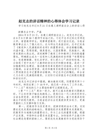 赵克志的讲话精神的心得体会学习记录
