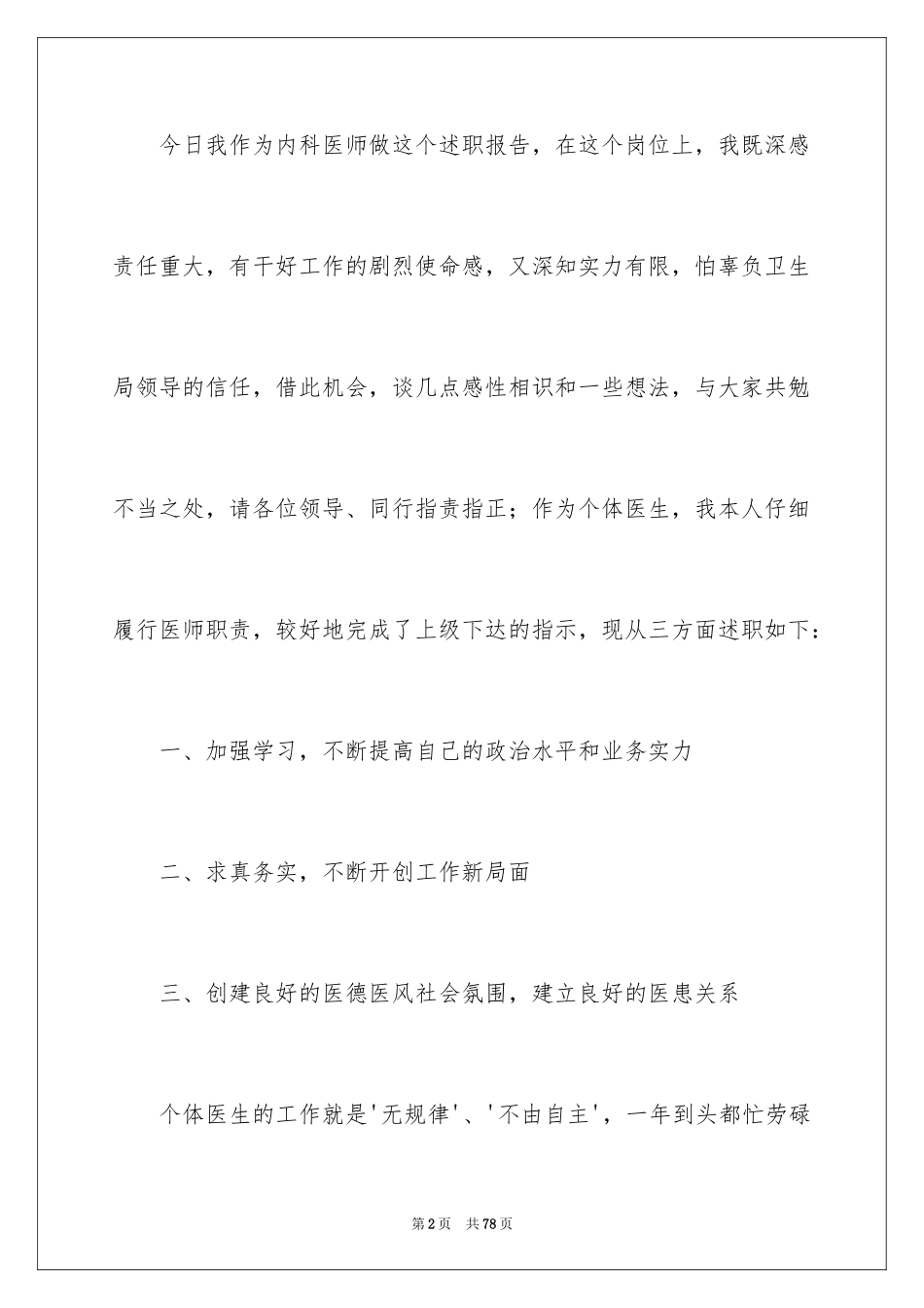 2024内科医生述职报告_3_第2页