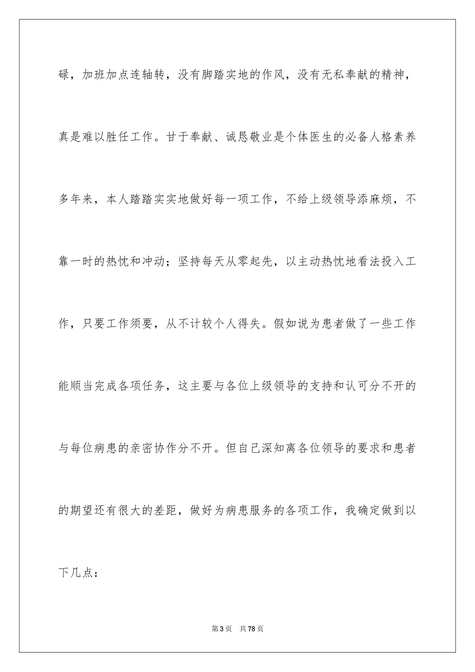 2024内科医生述职报告_3_第3页