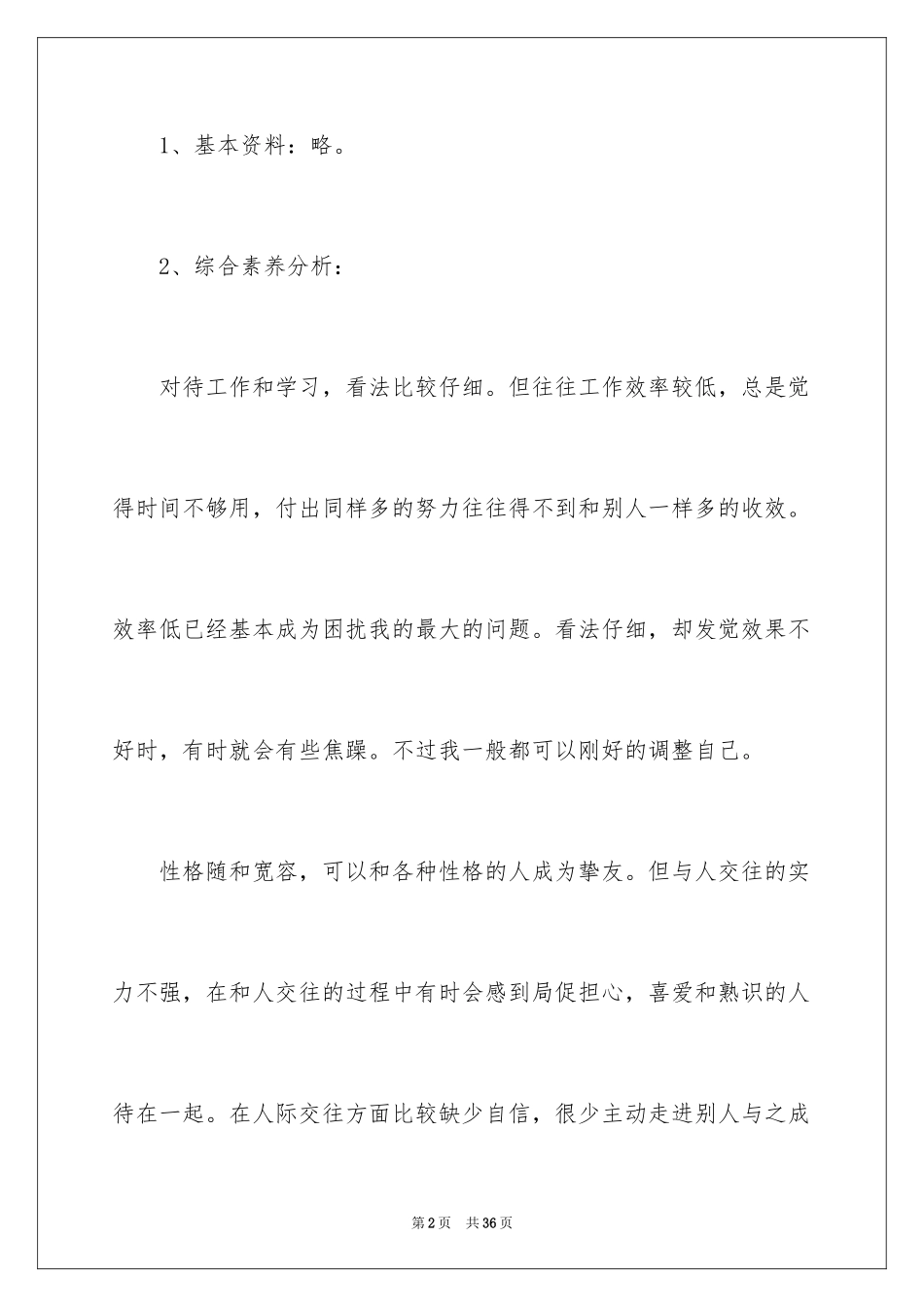 2024大学职业规划_121_第2页
