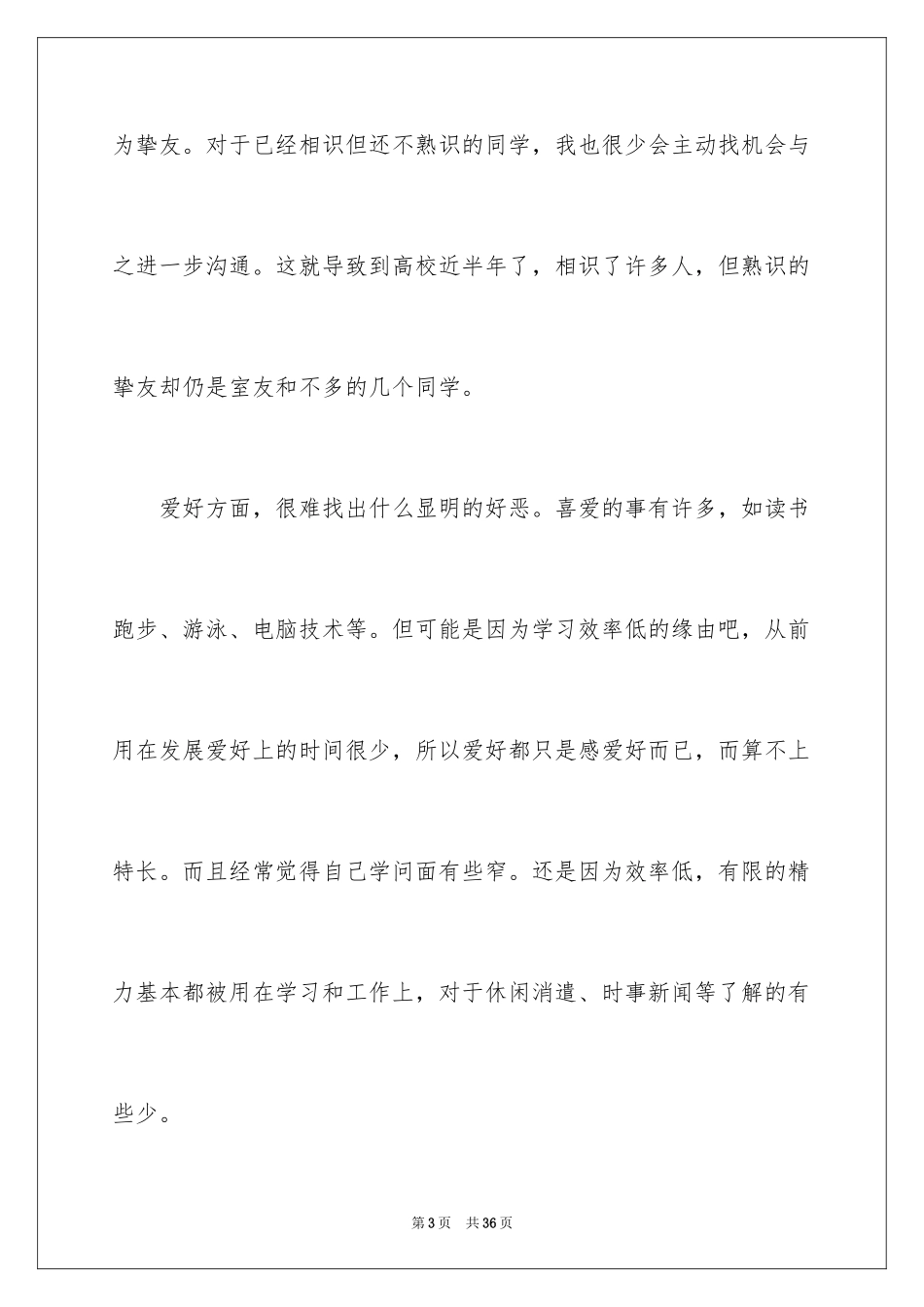 2024大学职业规划_121_第3页