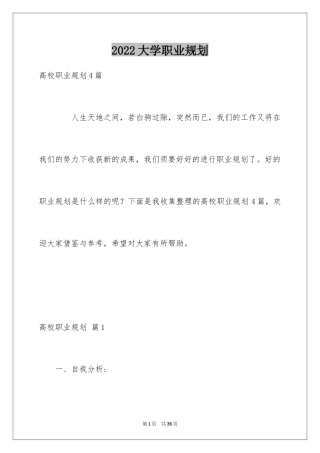 2024大学职业规划_121