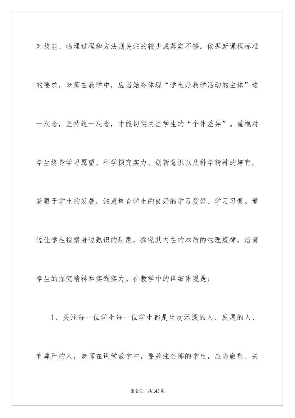 2024初中物理教学心得体会_15_第2页