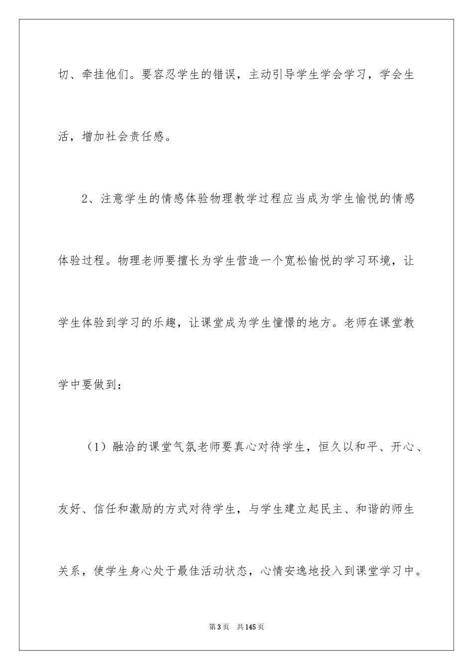 2024初中物理教学心得体会_15_第3页