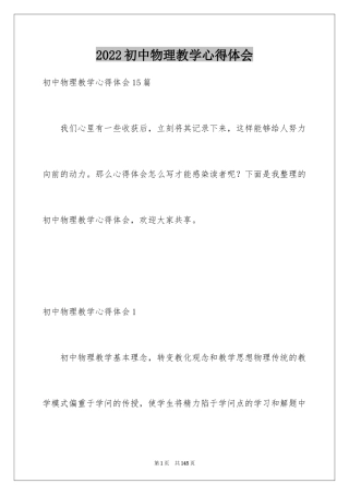 2024初中物理教学心得体会_15